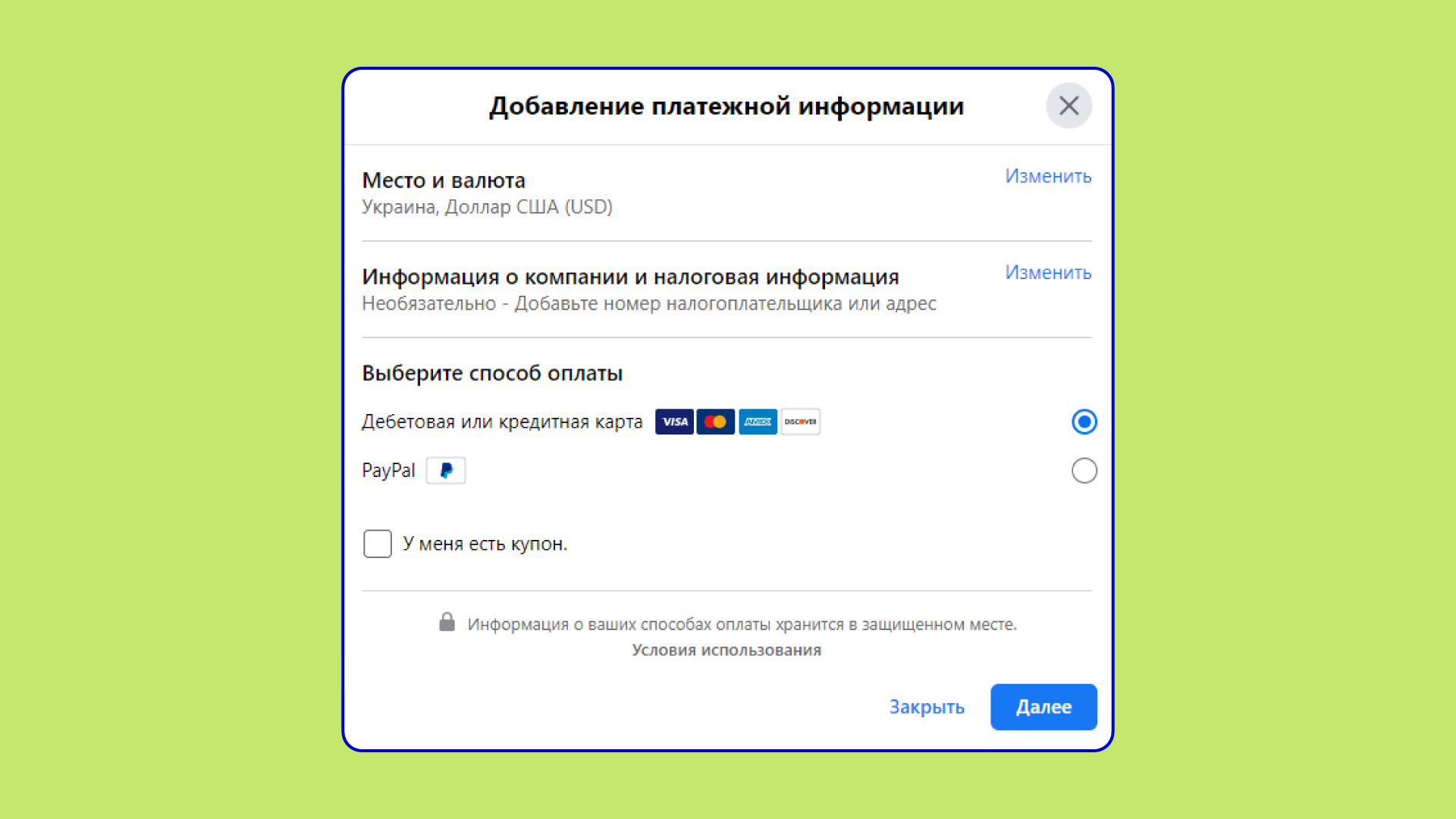 Налаштувати способи оплати