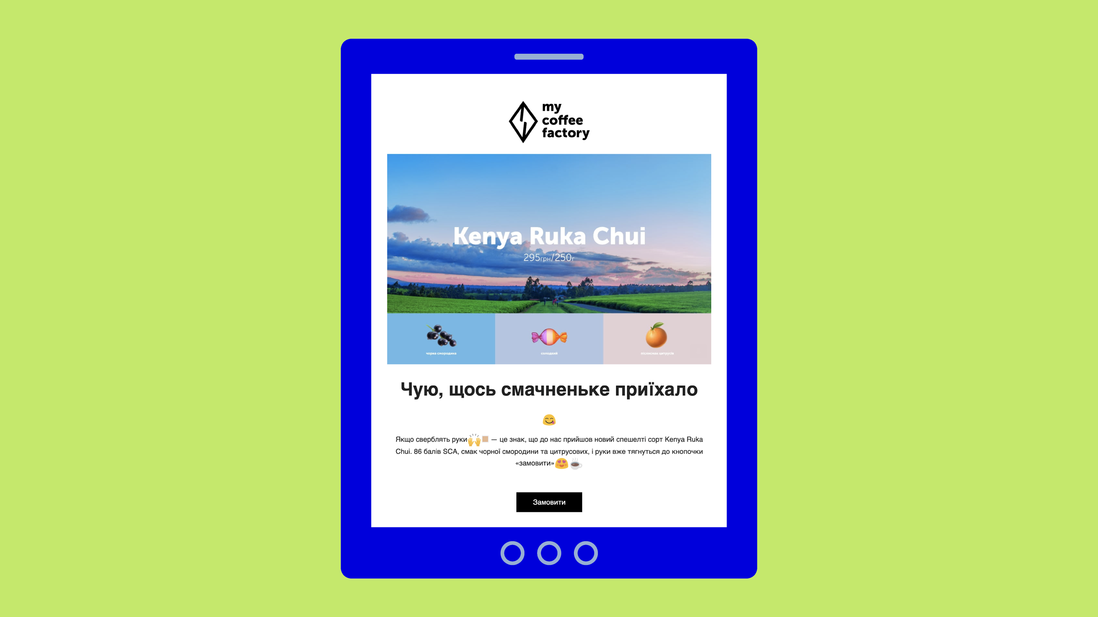 Інформування про новий товар