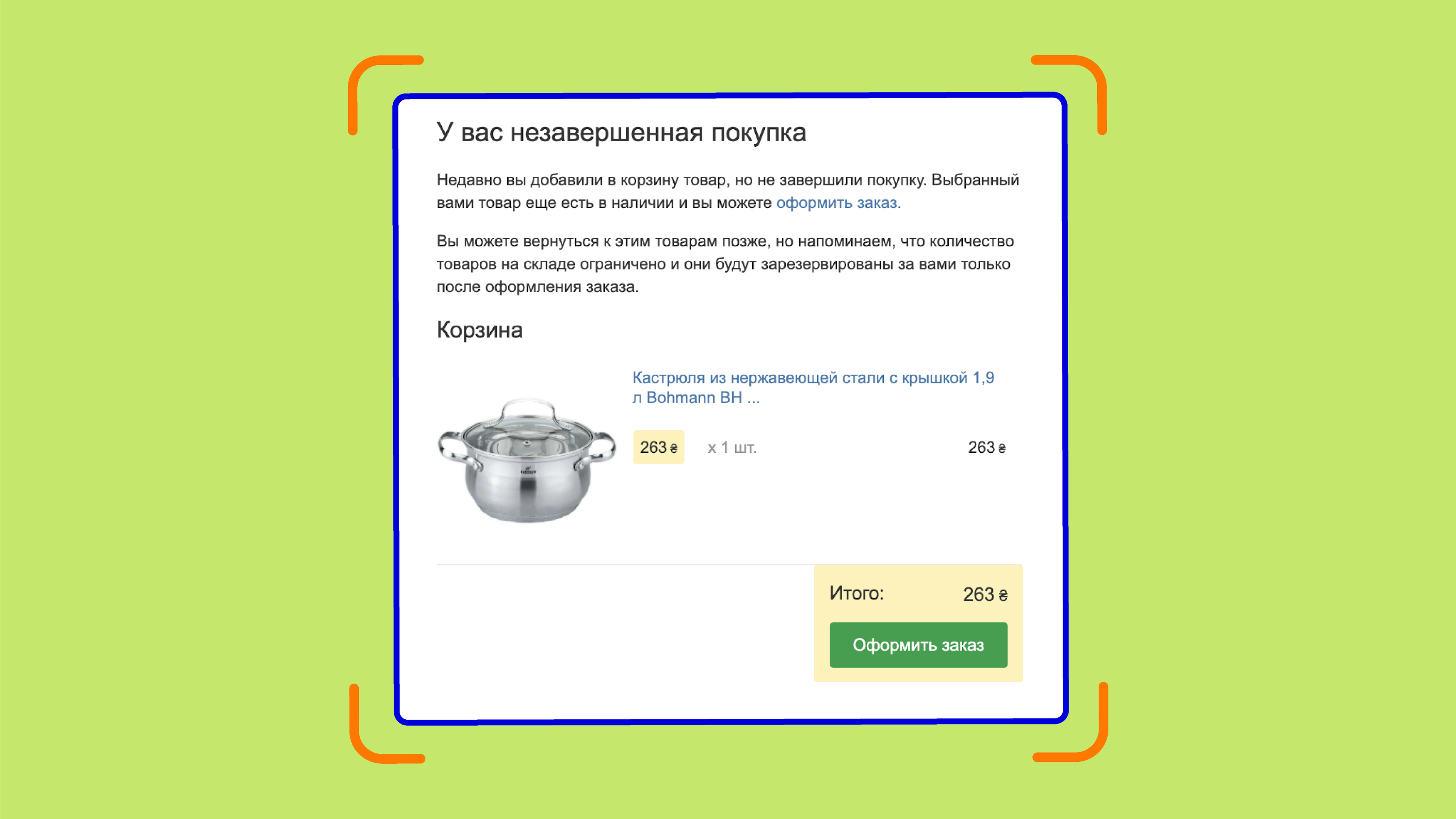 Покинутий кошик