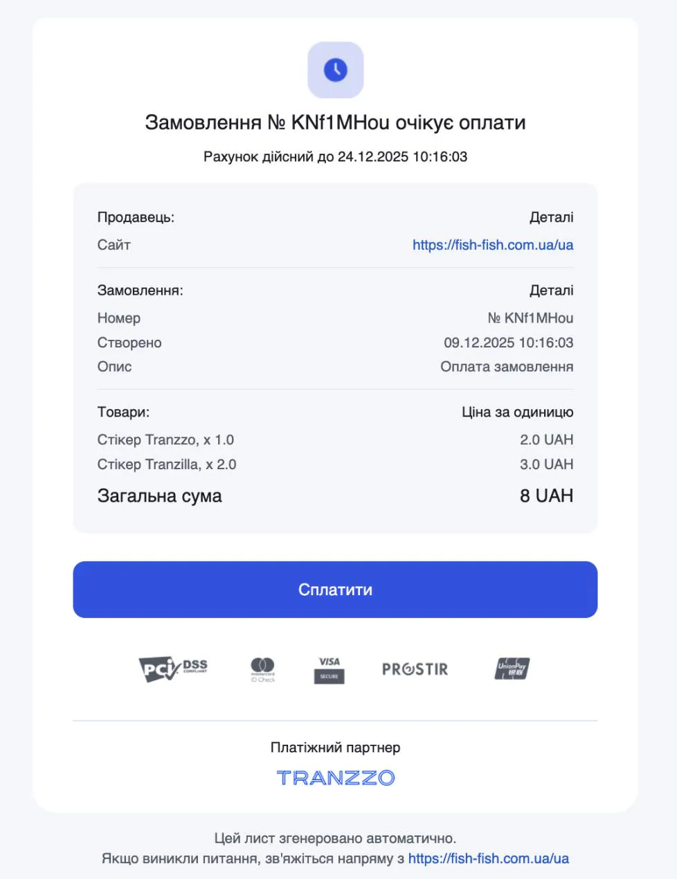 Інформування про несплачені замовлення