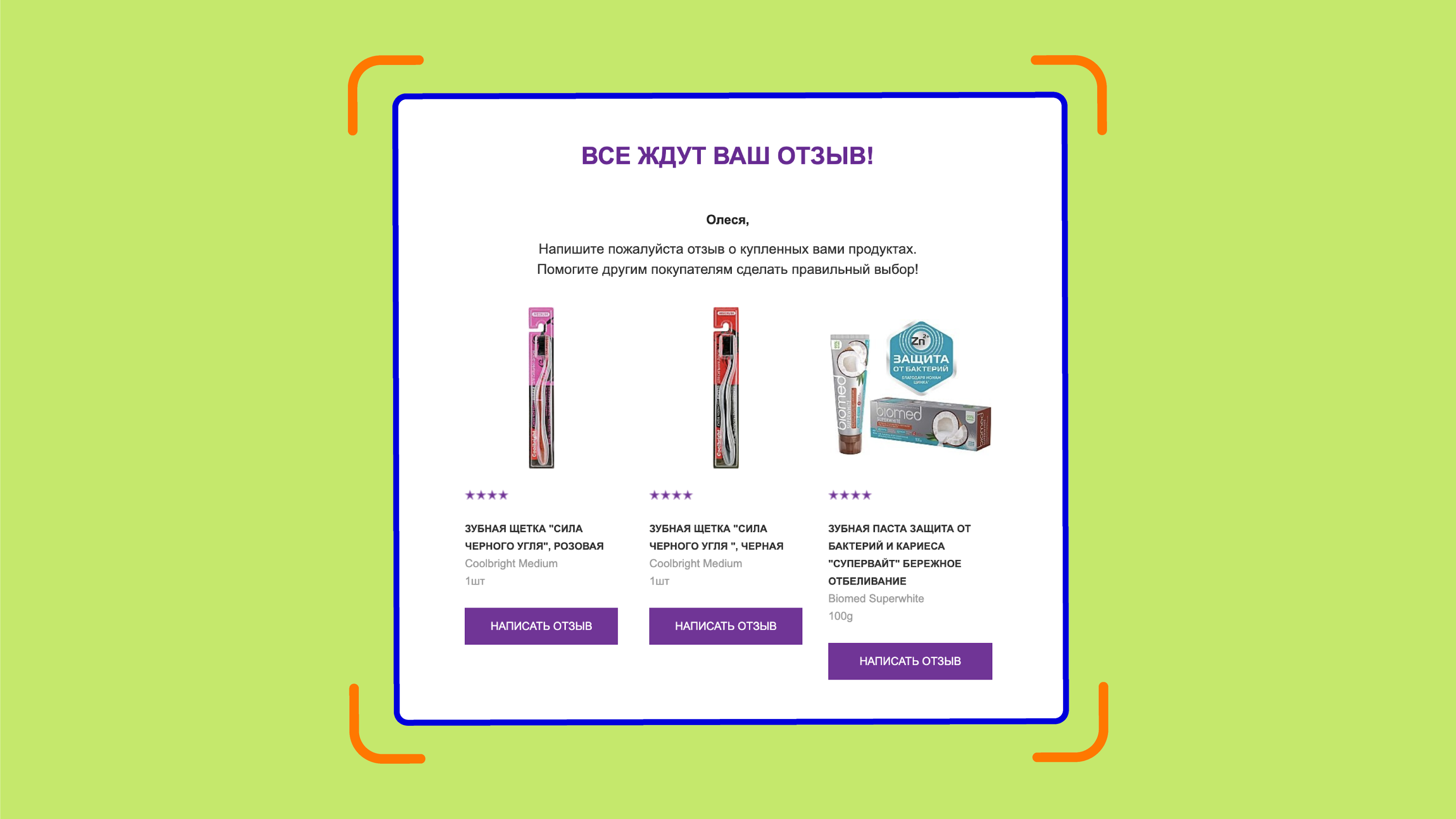 Прохання залишити відгук